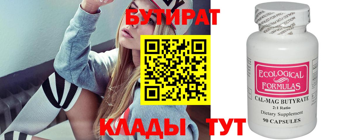 Бутират BDO  Вход с VPN  Бутират  Губаха 