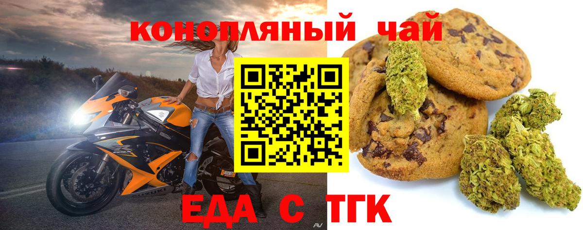 Еда ТГК конопля Губаха