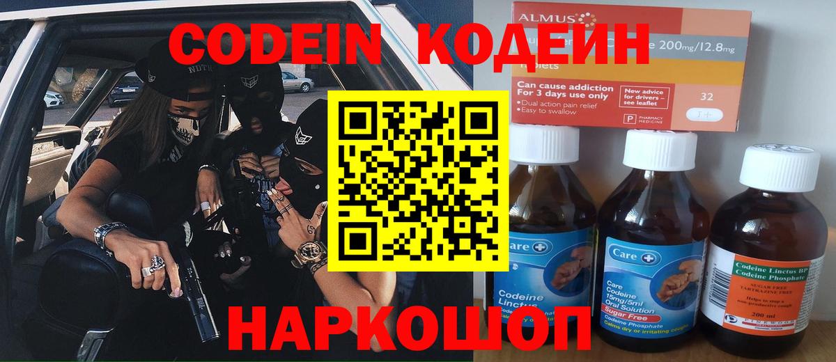 Кодеин Purple Drank Губаха