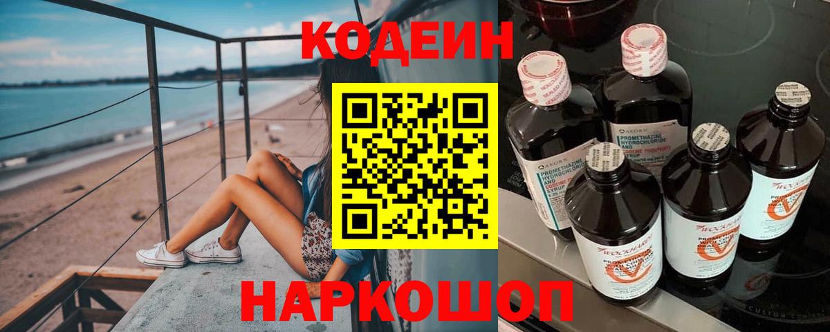Губаха  Codein напиток Lean (лин)  Кодеин Purple Drank  Вход с VPN 