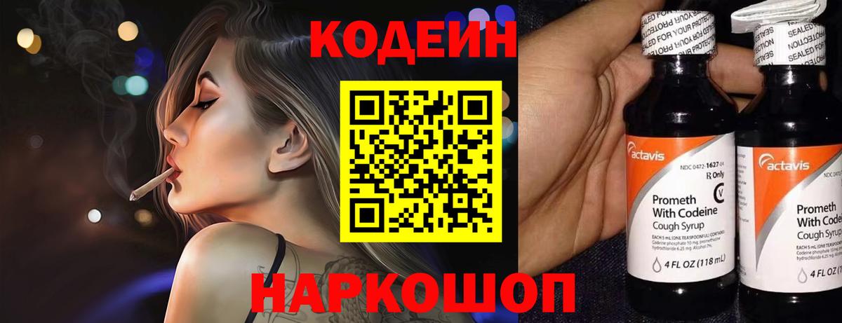 Кодеиновый сироп Lean Purple Drank Губаха
