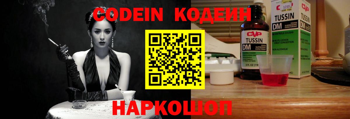 Кодеиновый сироп Lean напиток Lean (лин)  Губаха  Кодеиновый сироп Lean Purple Drank 