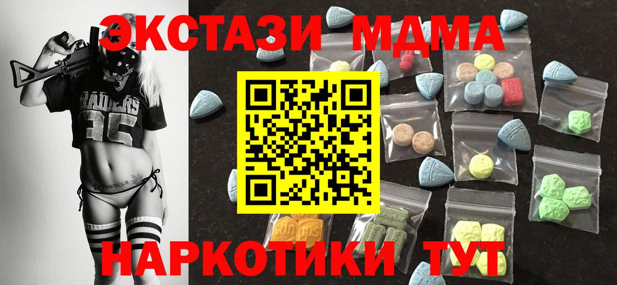 ЭКСТАЗИ 280 MDMA Губаха