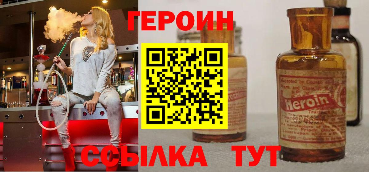 ГЕРОИН Heroin Губаха