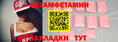 метамфетамин Волгодонск