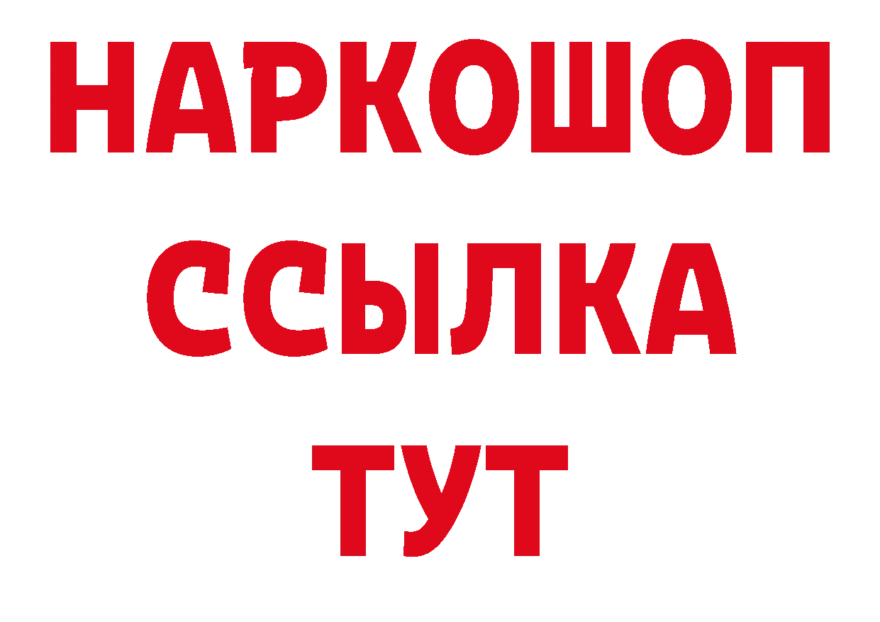 БУТИРАТ 99% рабочий сайт нарко площадка ссылка на мегу Губаха