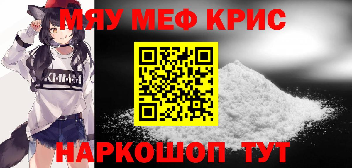 Мефедрон  МЯУ-МЯУ 4 MMC  Меф кристаллы  Вход с VPN  Мефедрон  Губаха 