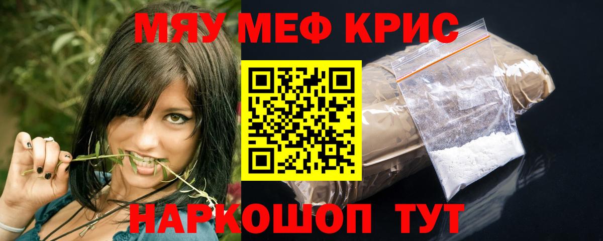 Мефедрон кристаллы  Мефедрон мяу мяу  Губаха 