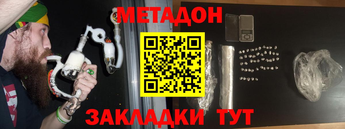 Метадон methadone  Губаха  МЕТАДОН methadone 