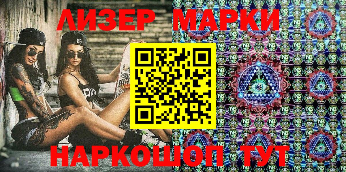 Губаха  Марки 25I-NBOMe  Наркотические марки 1,8мг  Вход с VPN  Наркотические марки 1,8мг 